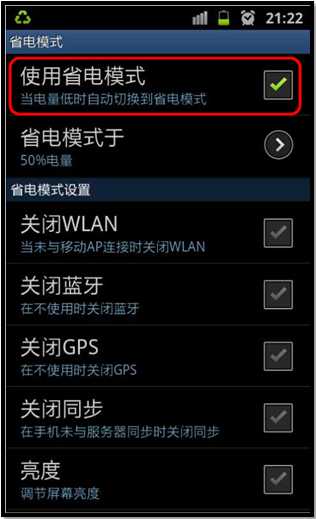 三星I9103如何启动省电模式？